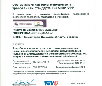 Энергомашспецсталь получила международный сертификат соответствия ISO 50001:2011